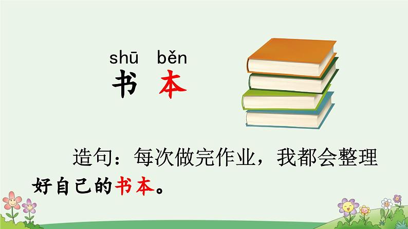 一上《语文园地二》优质课件（第一课时）第4页