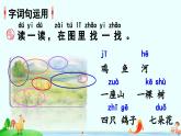 一上《语文园地三》教学课件（第二课时）