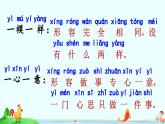 一上《语文园地三》教学课件（第二课时）