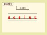 一上《语文园地三》精品课件（第二课时）