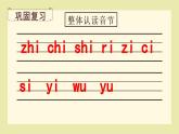 一上《语文园地三》精品课件（第二课时）