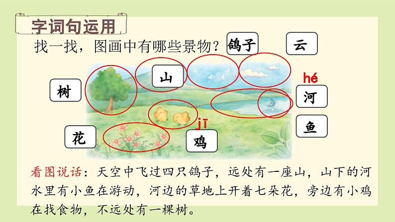 一上《语文园地三》精品课件（第二课时）第6页