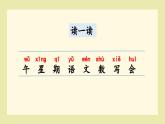 一上《语文园地三》精品课件（第一课时）