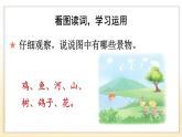 一上《语文园地三》名师课件（第二课时）