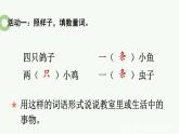 一上《语文园地三》名师课件（第二课时）