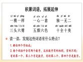 一上《语文园地三》名师课件（第二课时）