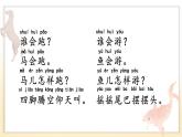一上《语文园地三》名师课件（第三课时）