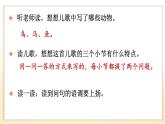 一上《语文园地三》名师课件（第三课时）