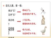 一上《语文园地三》名师课件（第三课时）