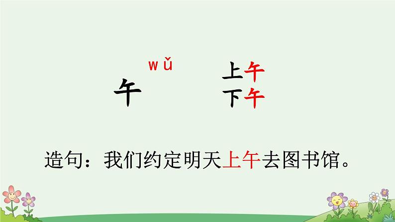 一上《语文园地三》优质课件（第一课时）第4页