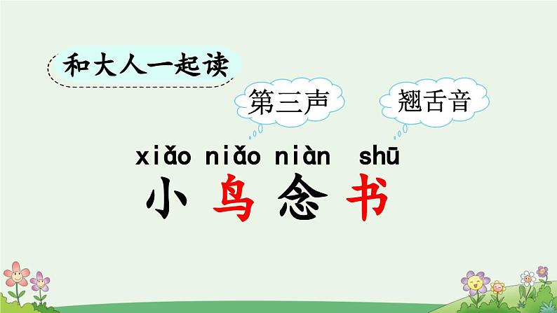 一上《语文园地四》优质课件（第三课时）02