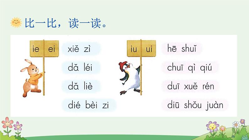 一上《语文园地四》优质课件（第一课时）第5页