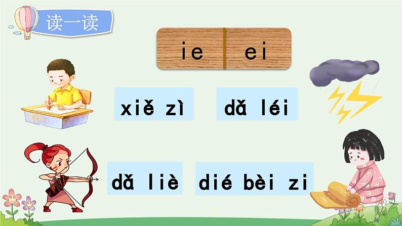 一上《语文园地四》优质课件（第一课时）第7页