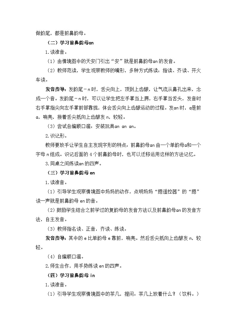 《an en in un ün》精品教案（第一课时）第2页