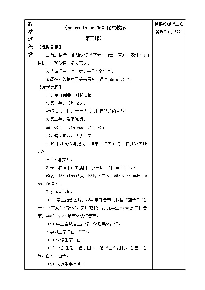 《an en in un ün》优质教案（第三课时）01