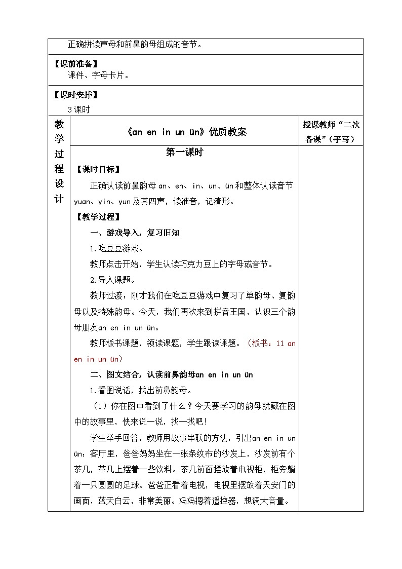 《an en in un ün》优质教案（第一课时）02