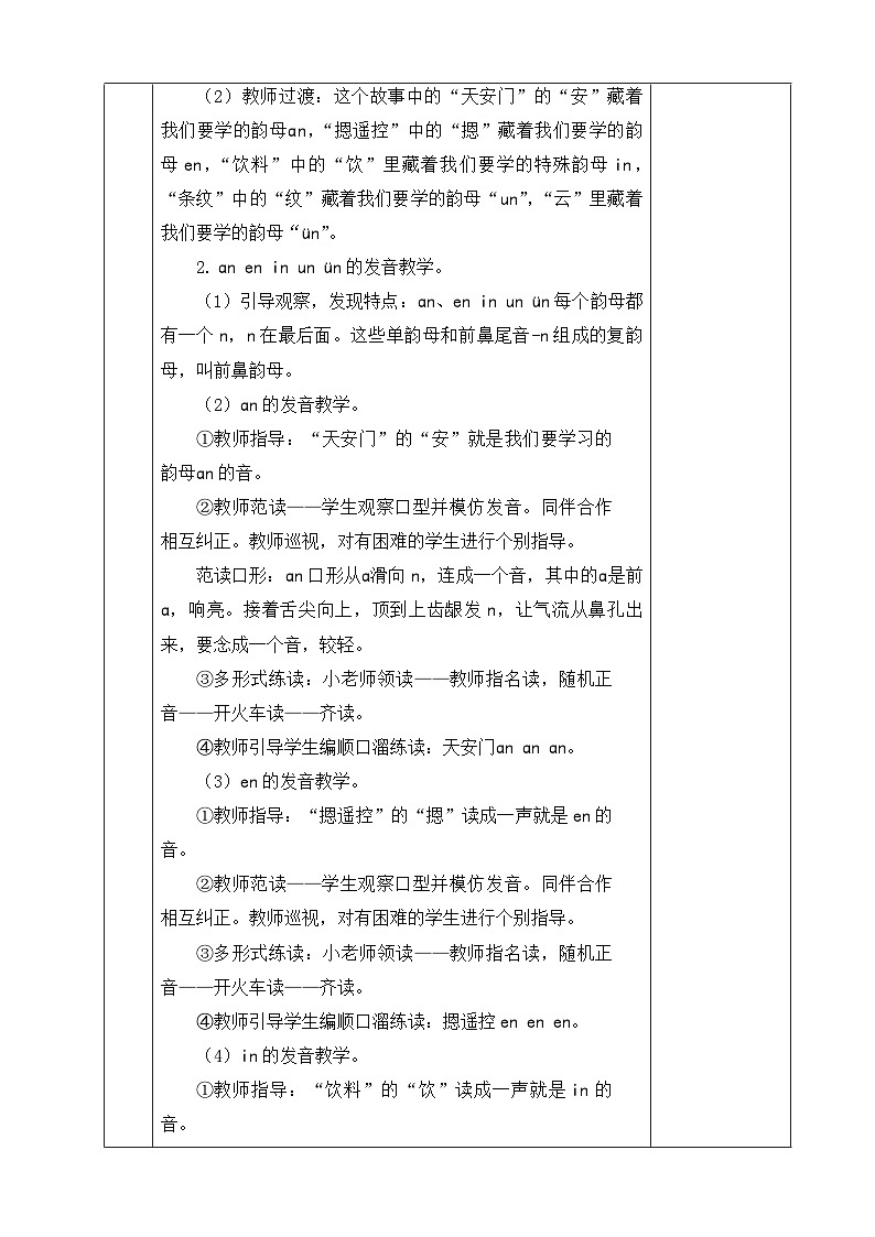 《an en in un ün》优质教案（第一课时）03