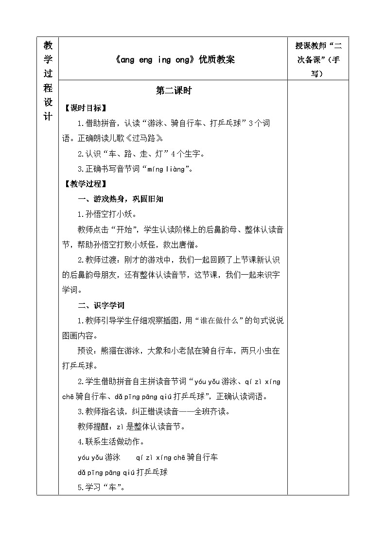 《ang eng ing ong》优质教案（第二课时）第1页