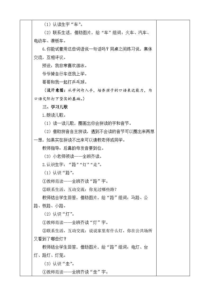 《ang eng ing ong》优质教案（第二课时）第2页