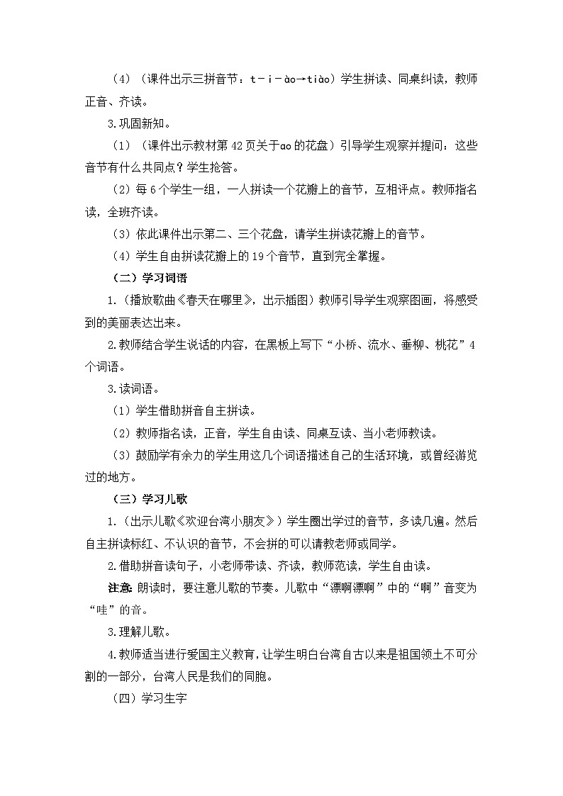 《ao ou iu》精品教案（第二课时）02