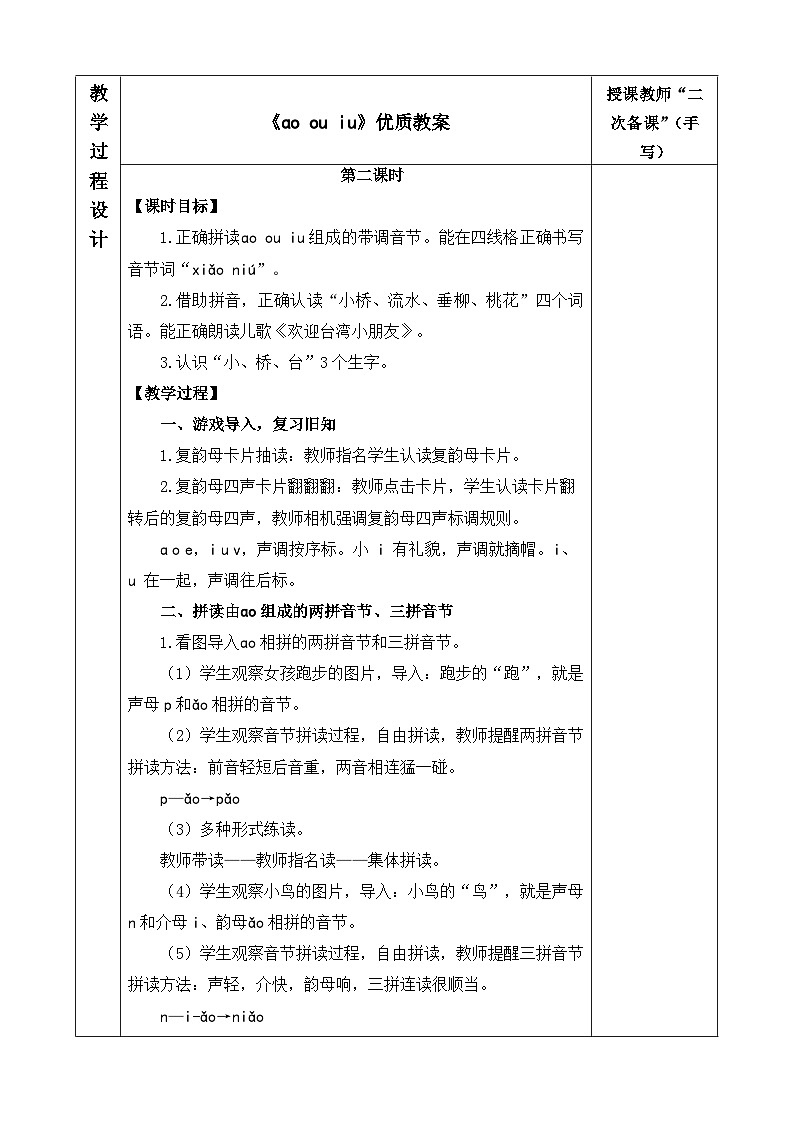 《ao ou iu》优质教案（第二课时）第1页
