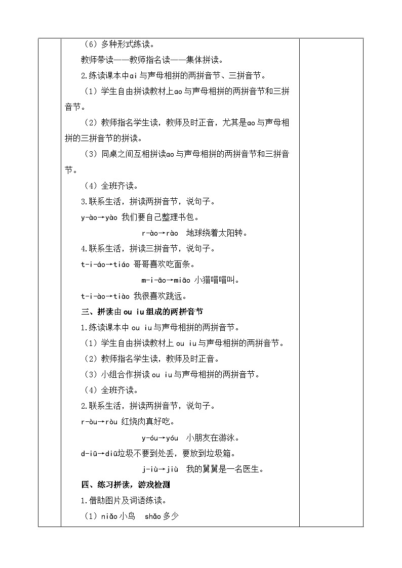 《ao ou iu》优质教案（第二课时）第2页