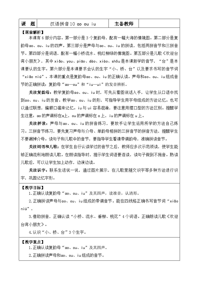 《ao ou iu》优质教案（第一课时）第1页