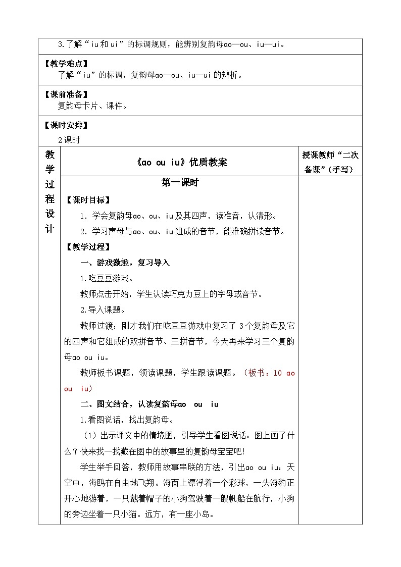 《ao ou iu》优质教案（第一课时）第2页