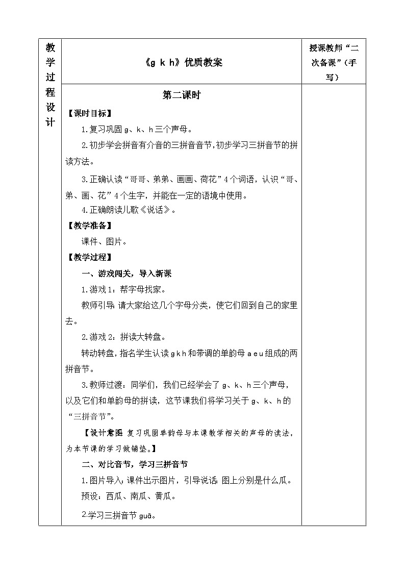 《g k h》优质教案（第二课时）第1页
