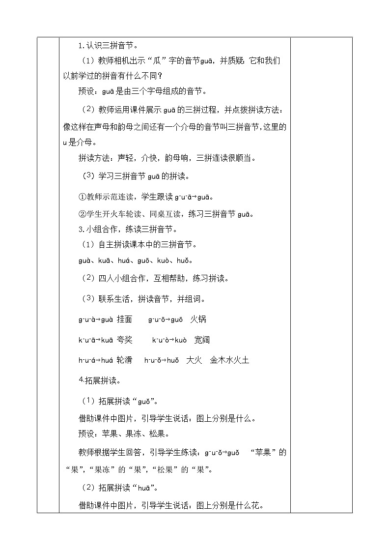 《g k h》优质教案（第二课时）第2页