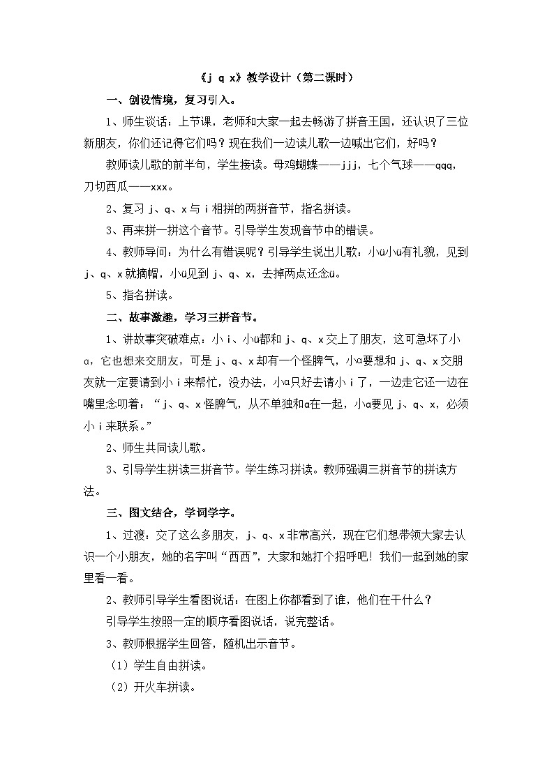 《j q x》教学设计（第二课时）第1页