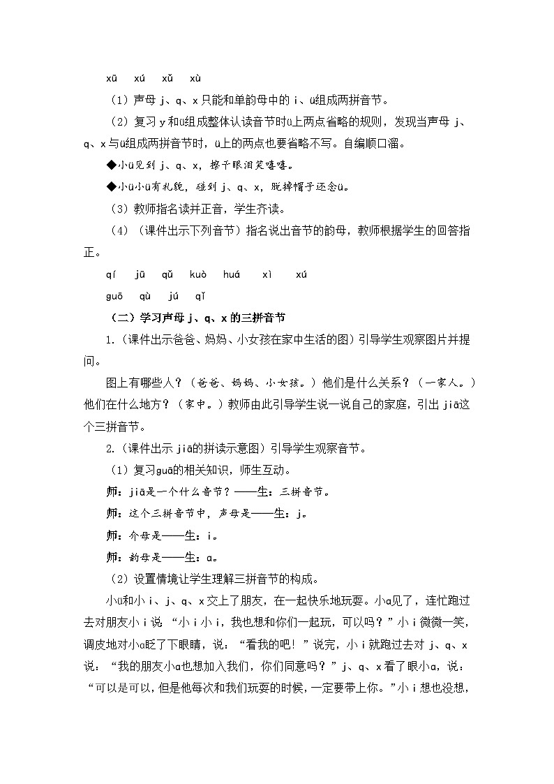 《j q x》精品教案（第二课时）02