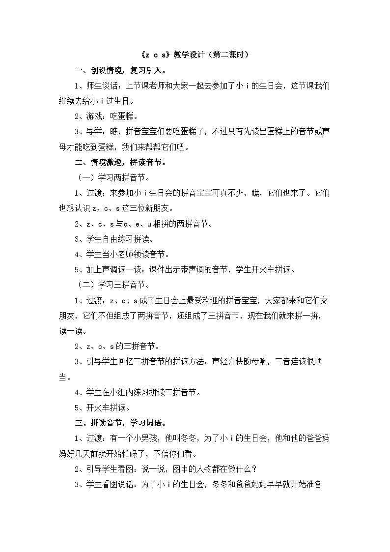 《z c s》教学设计（第二课时）第1页