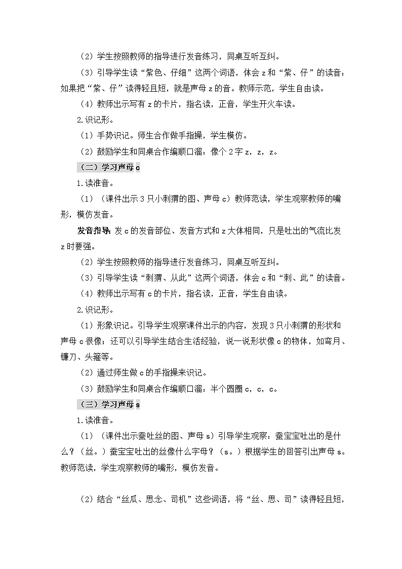 《z c s》精品教案（第一课时）第2页
