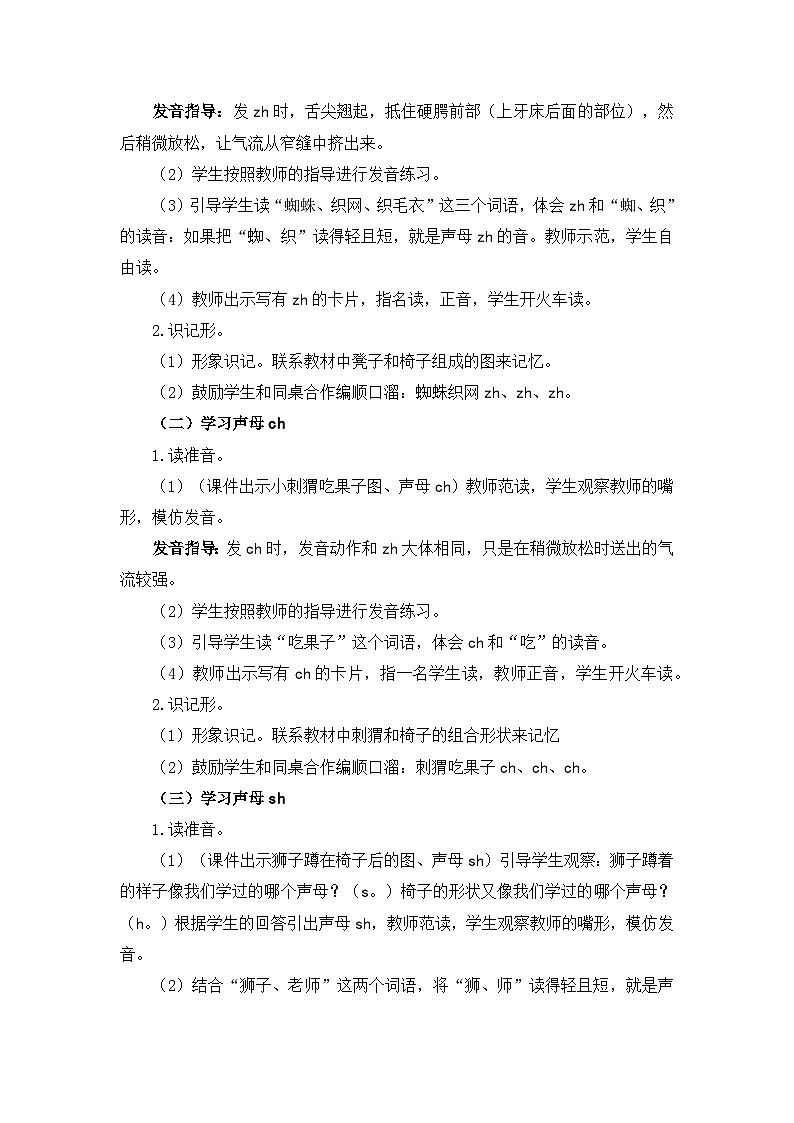《zh ch sh r》精品教案（第一课时）第2页