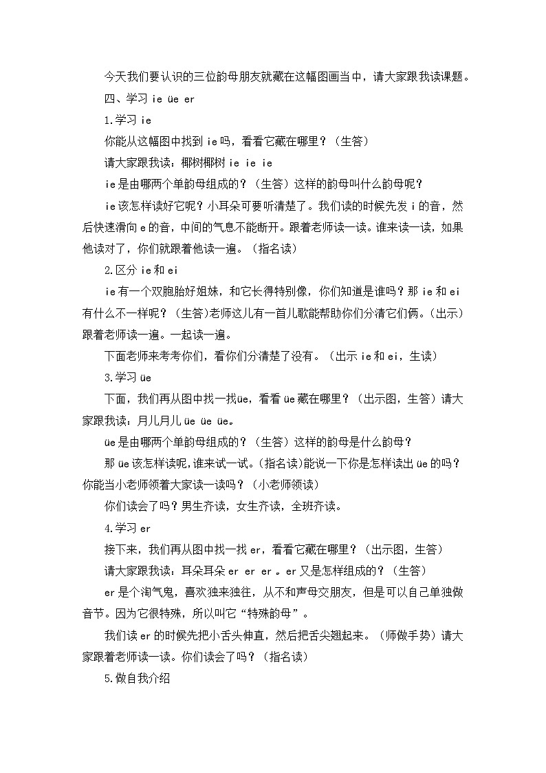 【部优】《ie üe er》公开课教案02
