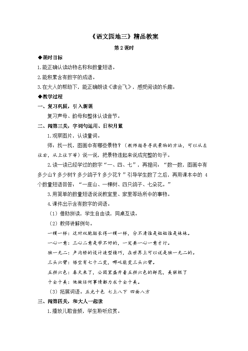 一上《语文园地三》精品教案（第二课时）01