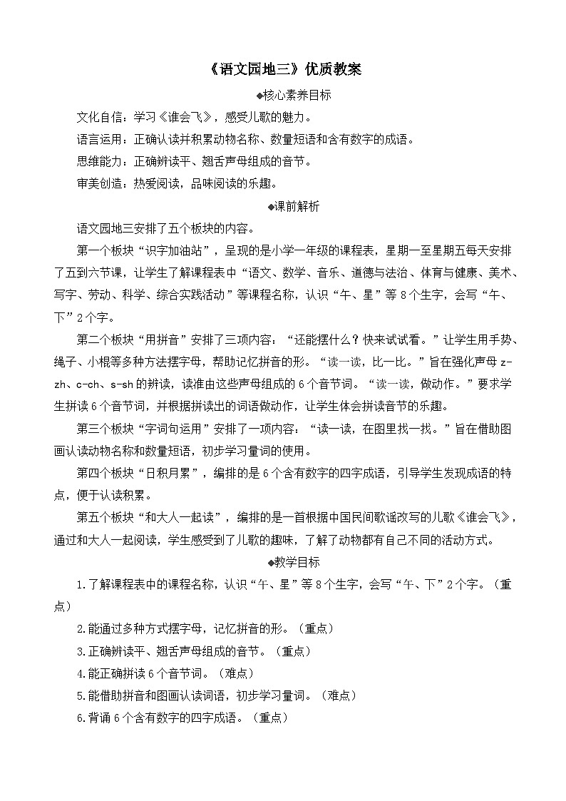 一上《语文园地三》优质教案（第一课时）第1页