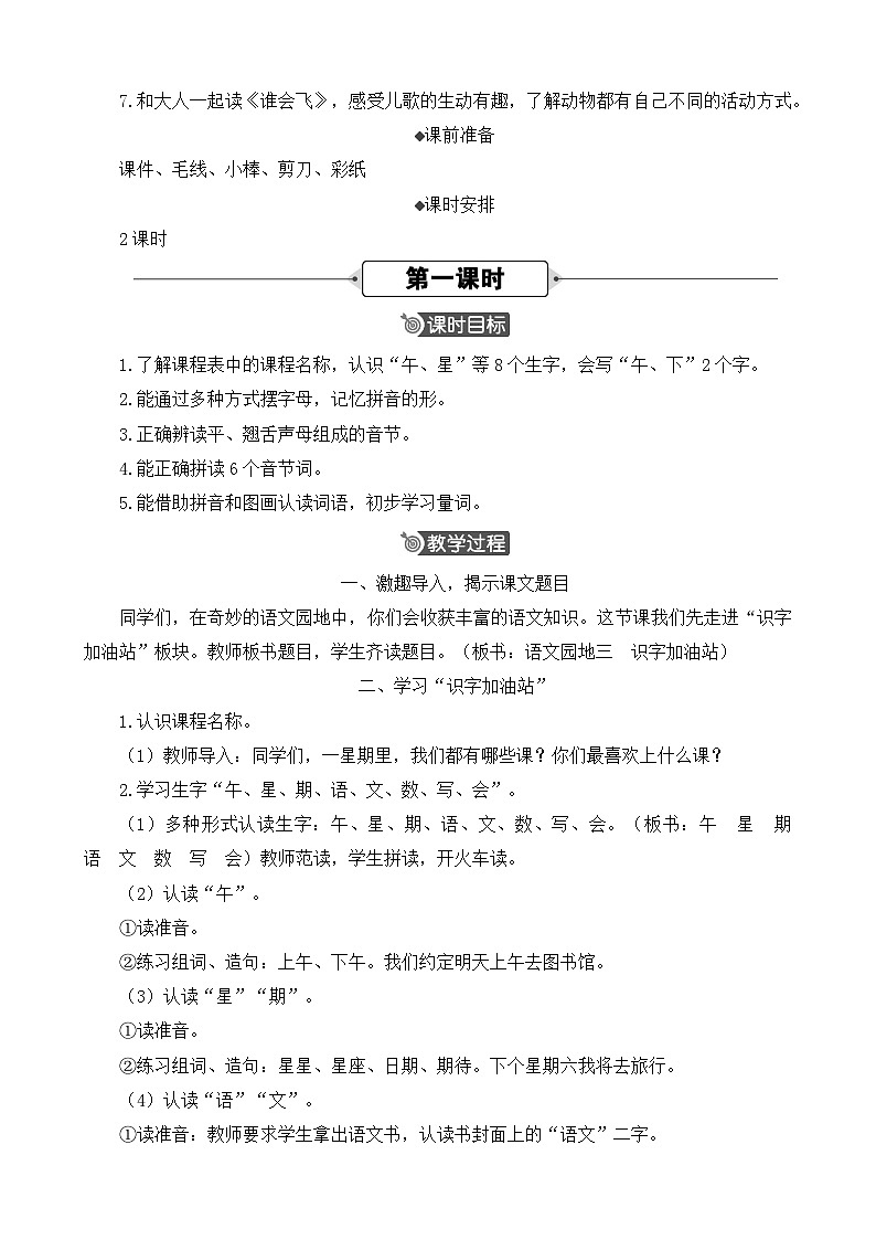 一上《语文园地三》优质教案（第一课时）第2页