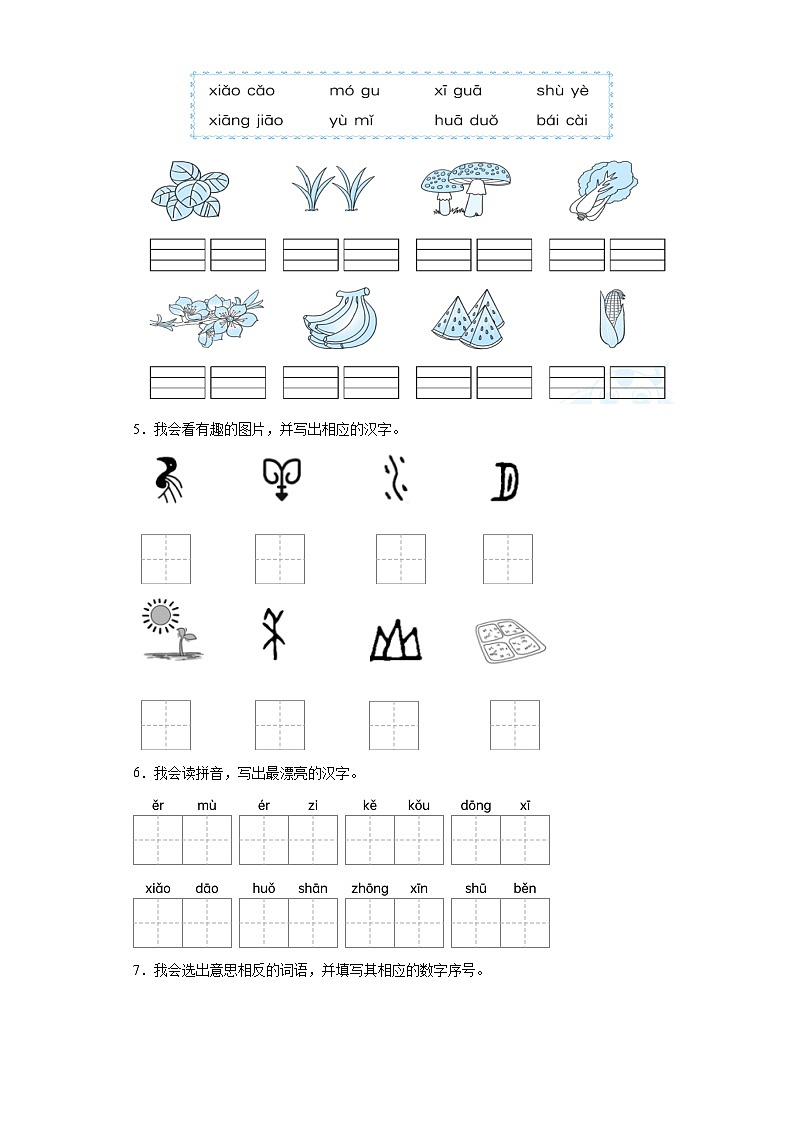 部编版一年级上册期中考试语文试卷1第2页