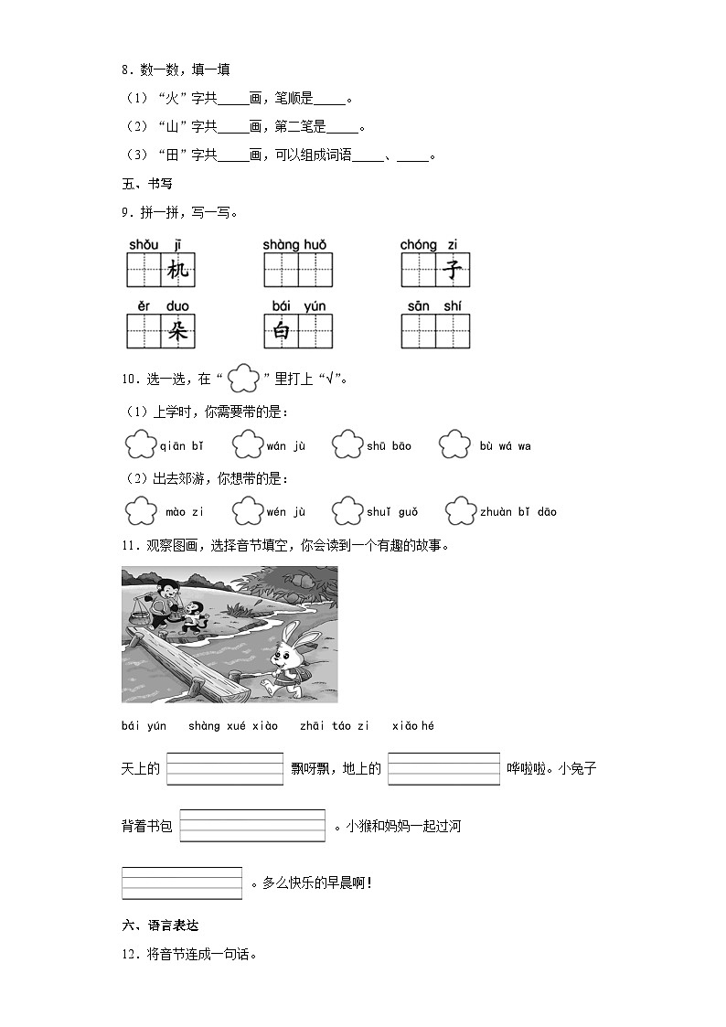 部编版一年级上册期中考试语文试卷303