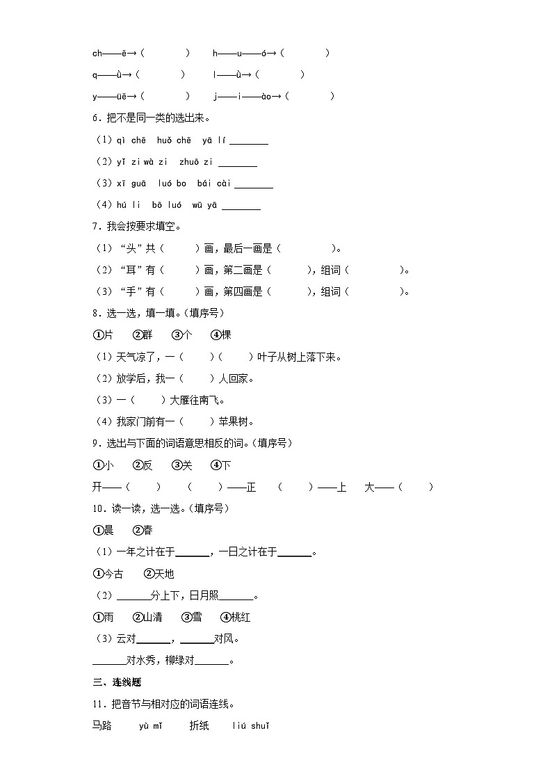 部编版一年级上册期中考试语文试卷4第2页