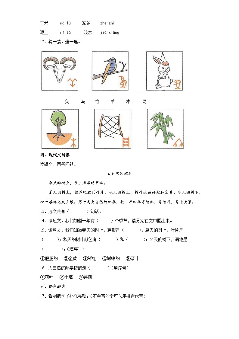 部编版一年级上册期中考试语文试卷4第3页