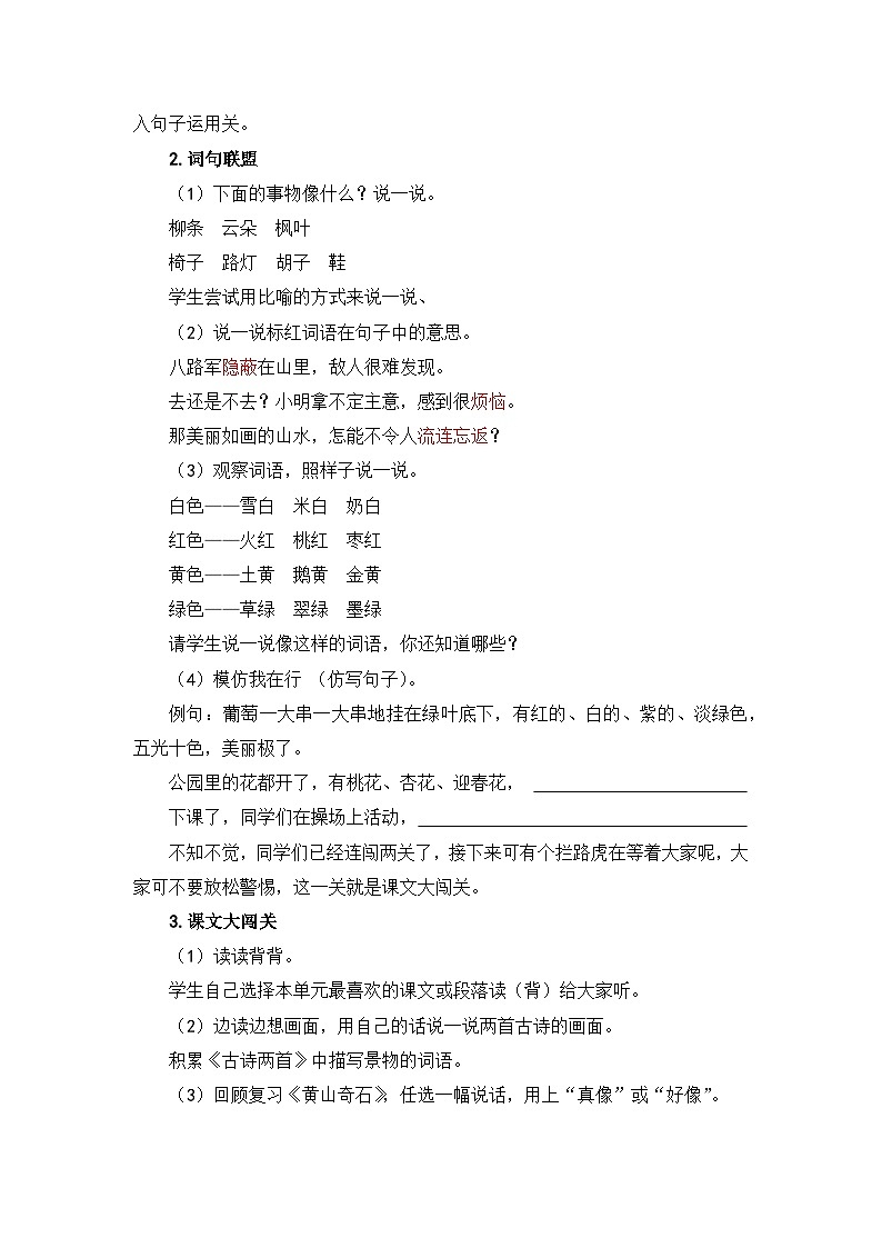 二上语文《第四单元复习课》名师教学设计02