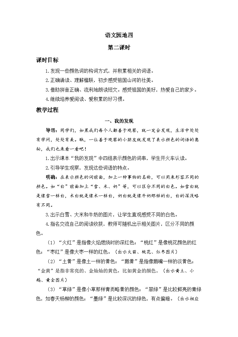 二上《语文园地四》精品教案（第二课时）01