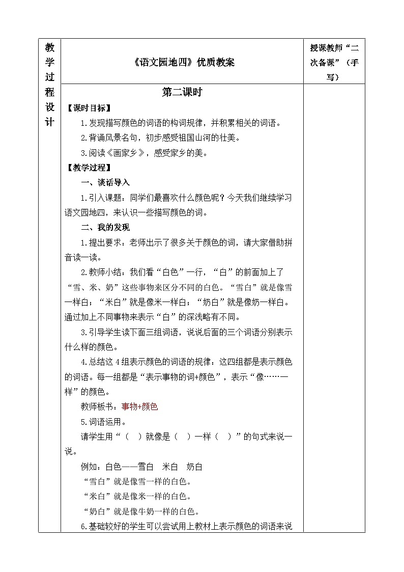 二上《语文园地四》优质教案（第二课时）第1页