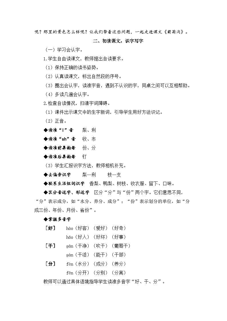 《葡萄沟》精品教案（第一课时）第2页