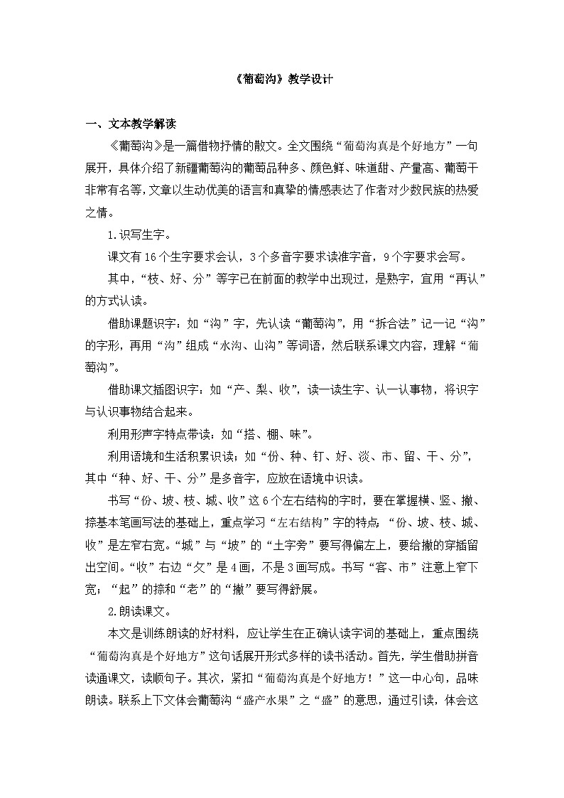 《葡萄沟》教学设计第1页