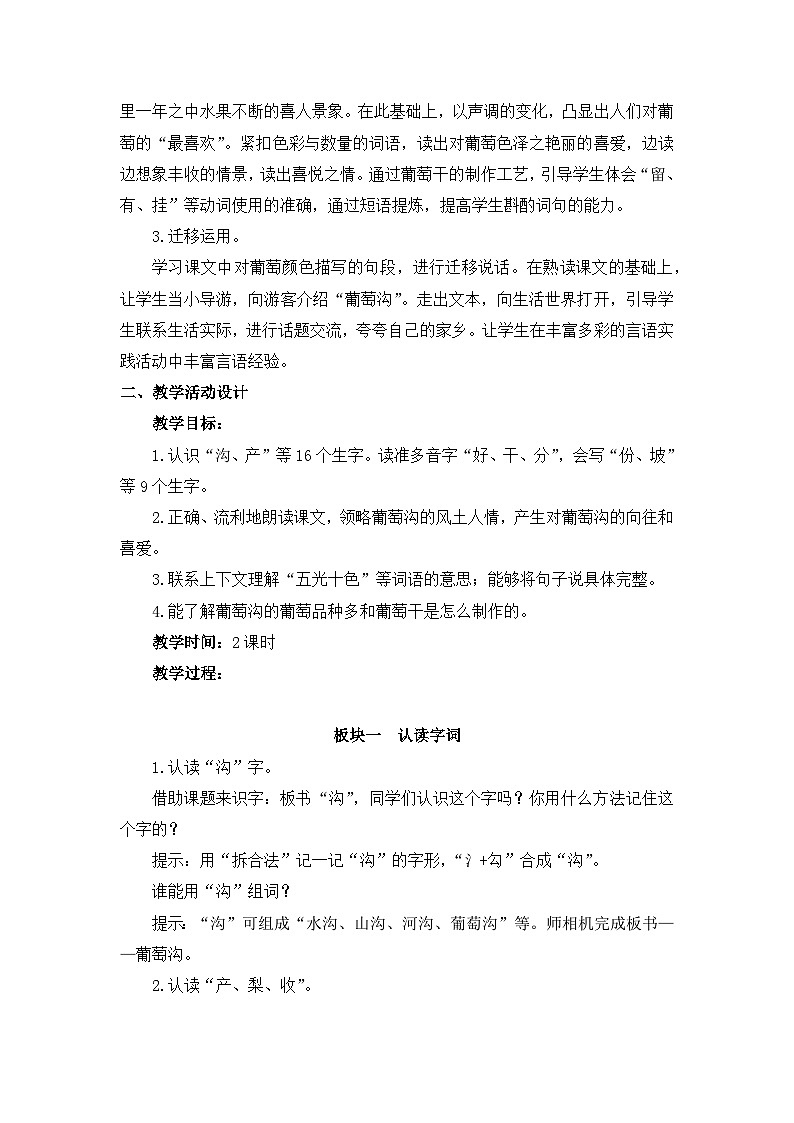 《葡萄沟》教学设计第2页