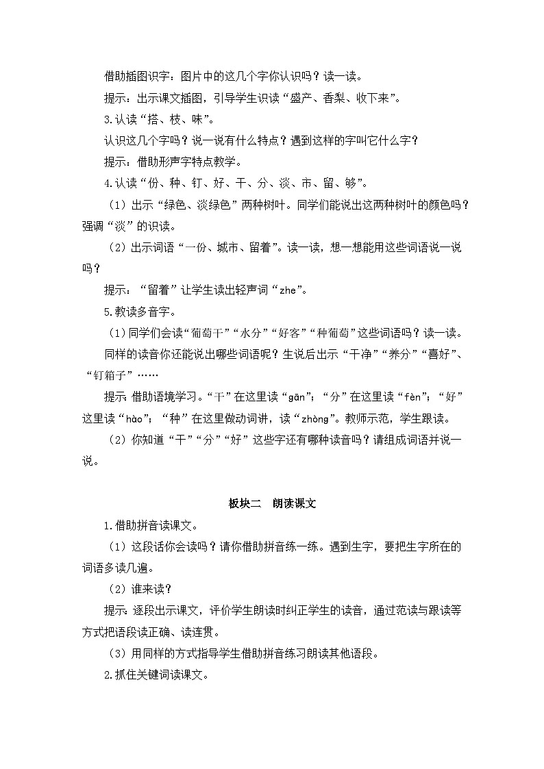 《葡萄沟》教学设计第3页